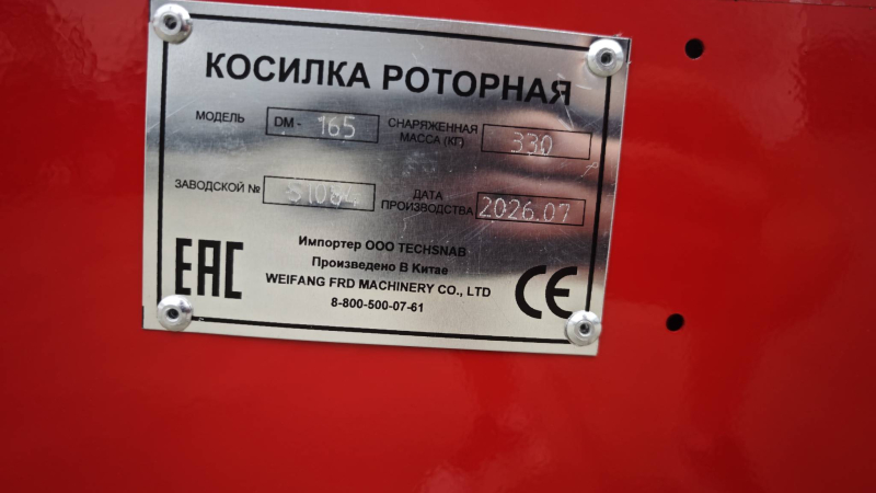 Косилка Weifang DM-165 с гидроцилиндром подъема